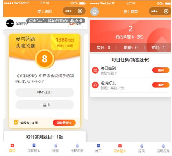 搭建答題領(lǐng)紅包微信小程序，號稱一天300-500【源碼+教程】插圖1