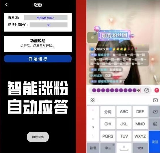 【引流必備】外面收費(fèi)198的最新抖音全自動(dòng)養(yǎng)號漲粉黑科技神器【腳本 教程】插圖1