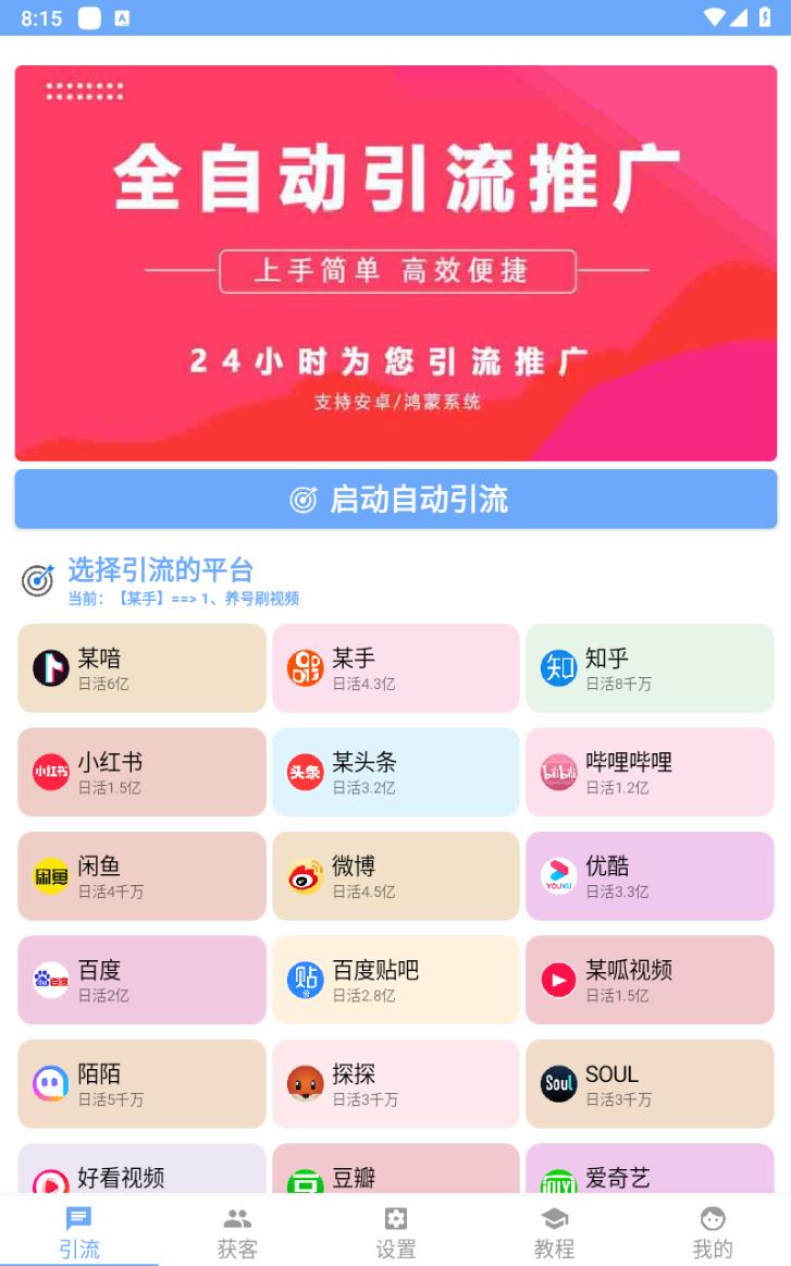 【引流必備】外面收費998全平臺引流，包含26個平臺功能齊全【腳本 教程】插圖1