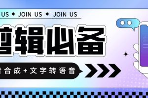語音合成 文字轉語音支持多種人聲選擇，在線生成一鍵導出【永久版腳本】