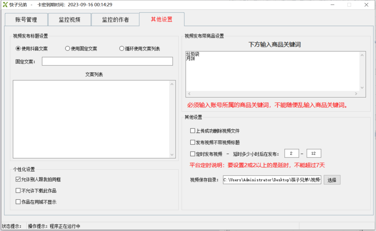 【搬運必備】最新快手搬運抖音作品 實時監控一鍵搬運輕松原創【永久腳本】插圖4