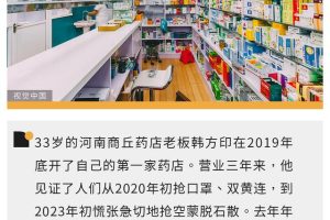 我開藥店的親身經歷加盟藥店和自己開藥店哪個好