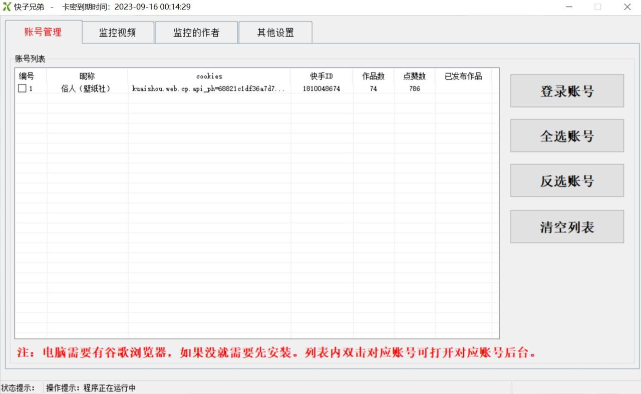 【搬運必備】最新快手搬運抖音作品 實時監控一鍵搬運輕松原創【永久腳本】插圖1