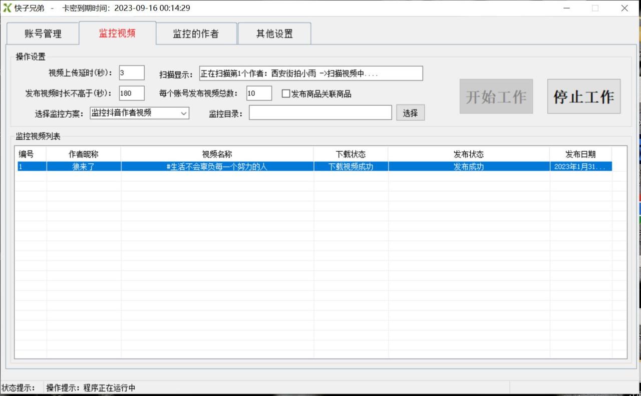 【搬運必備】最新快手搬運抖音作品 實時監控一鍵搬運輕松原創【永久腳本】插圖2