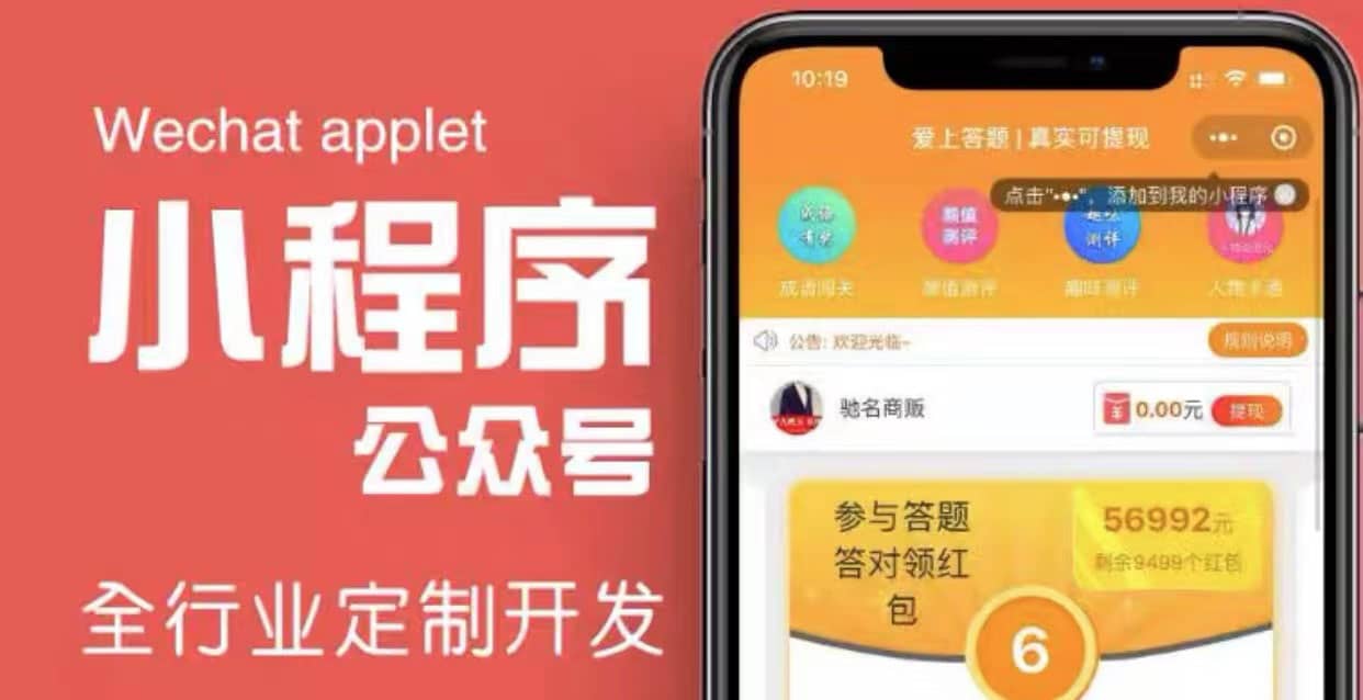 搭建答題領(lǐng)紅包微信小程序【源碼 教程】插圖