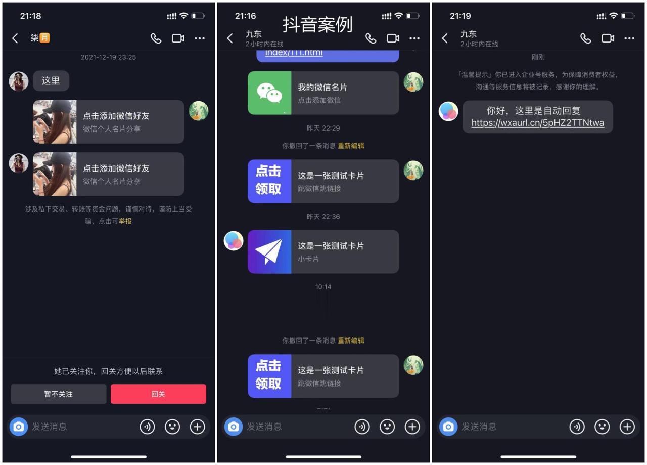 【引流必備】最新抖音私信小卡片，包含防屏蔽防封號(hào)技術(shù)【腳本 教程】插圖1