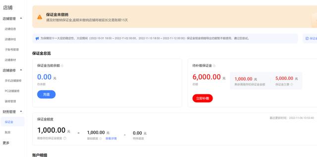 被淘寶強制扣了保證金淘寶店鋪不想開了保證金怎么退還插圖6 被淘寶強制扣了保證金淘寶店鋪不想開了保證金怎么退還插圖6