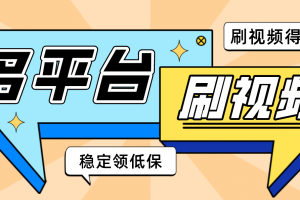 【低保項目】掘金聚財自動刷短視頻腳本，支持多個平臺，自動掛機運行