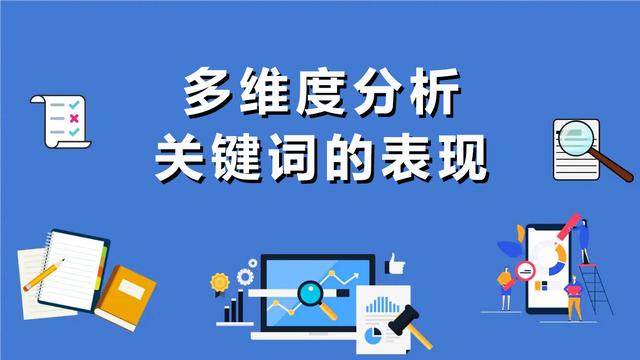 關鍵詞優化推廣關鍵詞優化推廣排名多少錢插圖 關鍵詞優化推廣關鍵詞優化推廣排名多少錢插圖