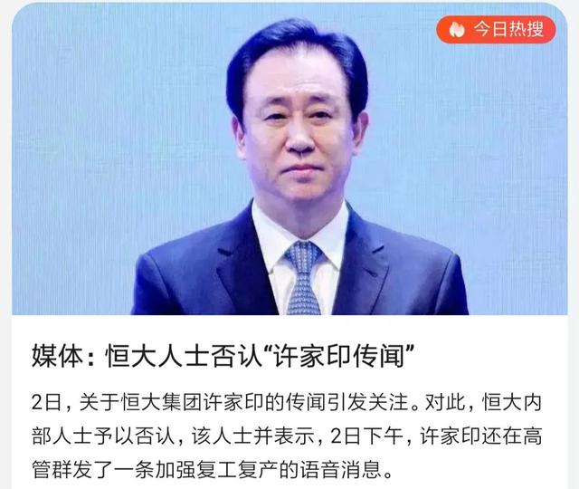 恒大集團董事長二老婆恒大集團宣布破產了嗎百度插圖3 恒大集團董事長二老婆恒大集團宣布破產了嗎百度插圖3