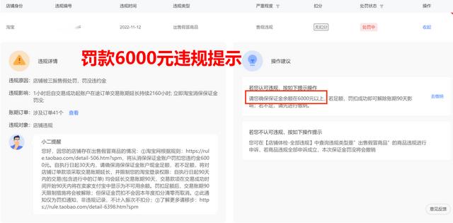 被淘寶強制扣了保證金淘寶店鋪不想開了保證金怎么退還插圖5 被淘寶強制扣了保證金淘寶店鋪不想開了保證金怎么退還插圖5
