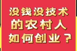 無本錢創業的十個行業現在無本熱門的賺錢行業