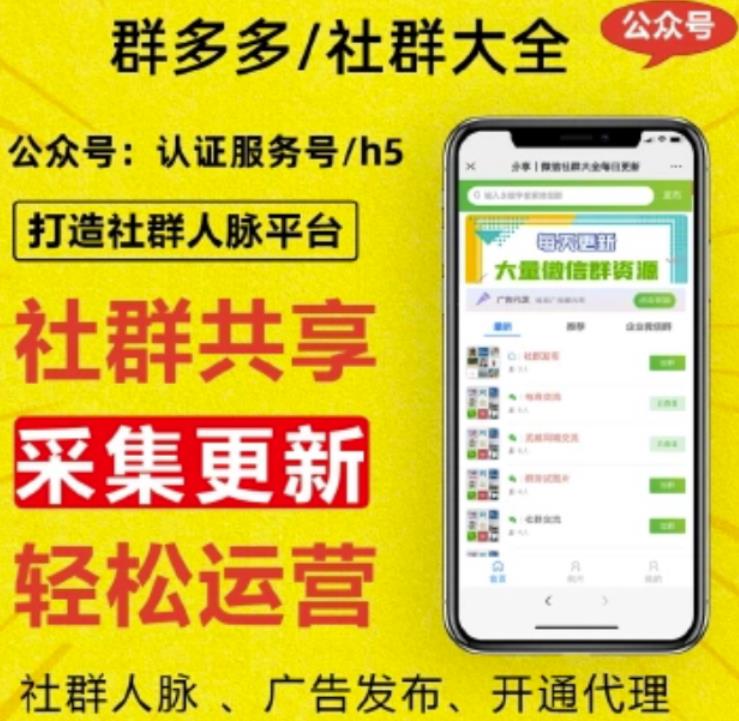 外面賣1000的人脈社區(qū)微信群采集平臺小白0基礎開發(fā)教程【源碼 教程 對接】