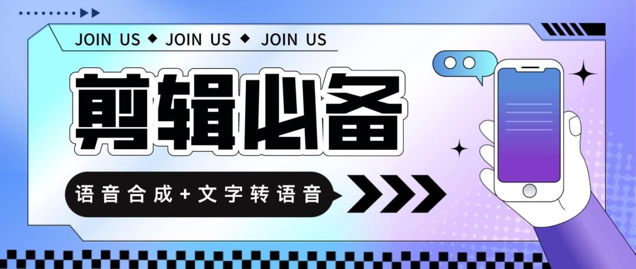 語音合成 文字轉語音支持多種人聲選擇，在線生成一鍵導出【永久版腳本】插圖