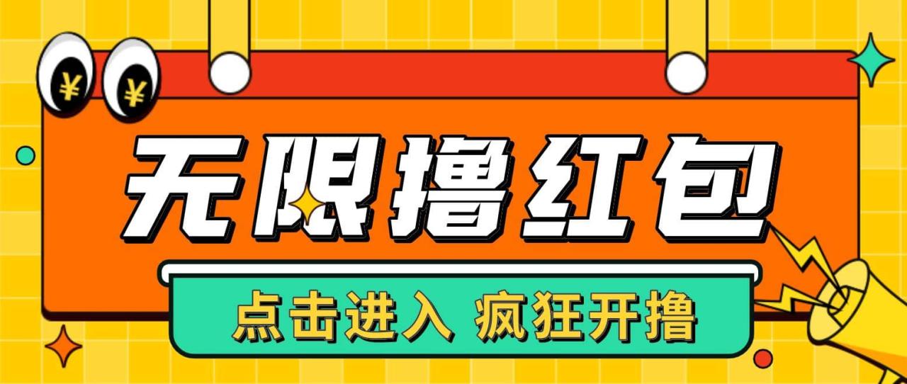 最新某養(yǎng)魚平臺(tái)接碼無限擼紅包項(xiàng)目 提現(xiàn)秒到輕松日賺幾百 【詳細(xì)玩法教程】插圖