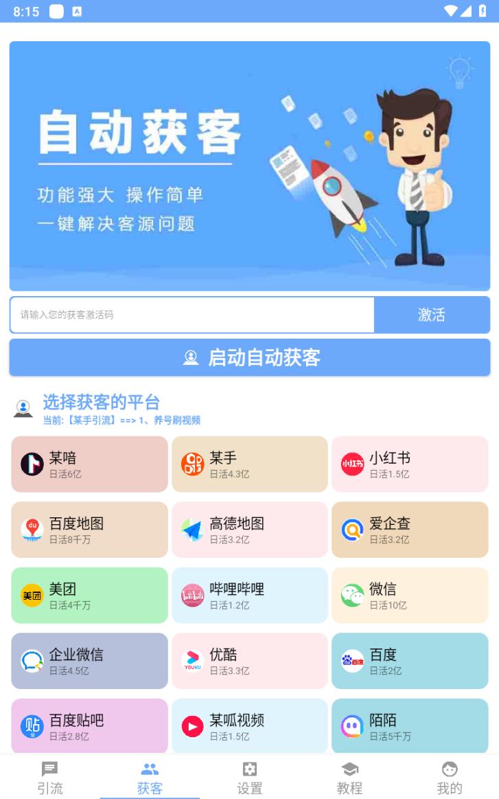 【引流必備】外面收費998全平臺引流，包含26個平臺功能齊全【腳本 教程】插圖2