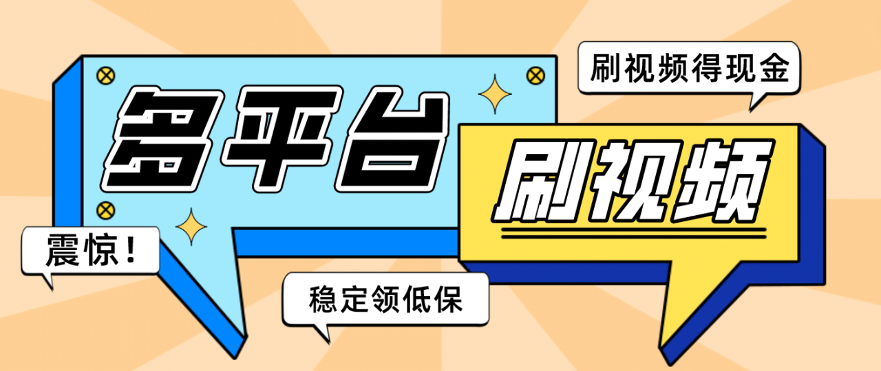 【低保項目】掘金聚財自動刷短視頻腳本，支持多個平臺，自動掛機運行插圖