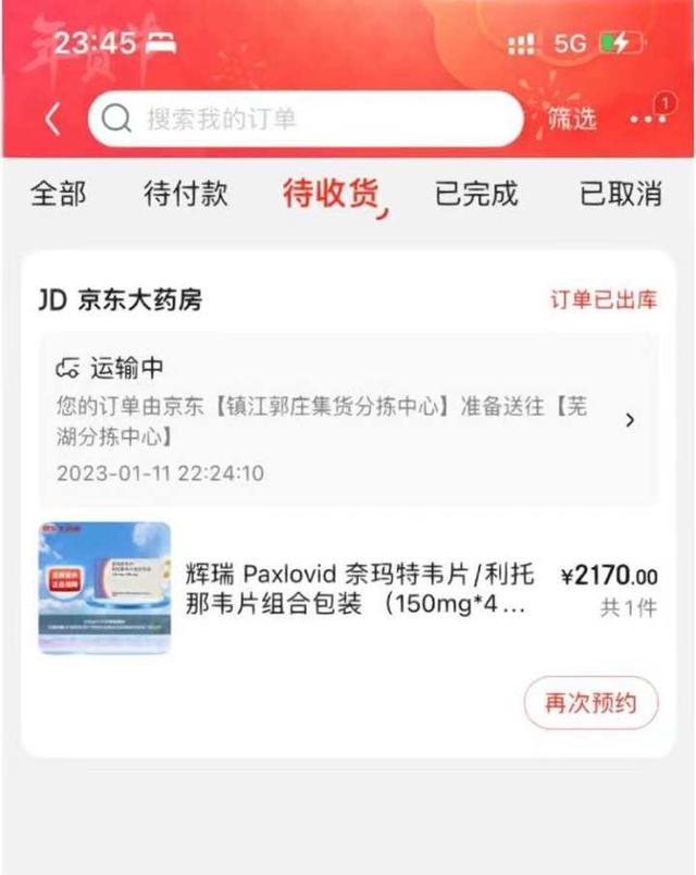 京東上買藥可靠安全嗎網(wǎng)上最正規(guī)的官方藥店插圖3