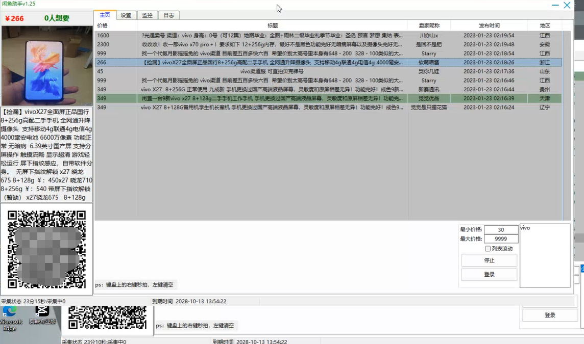 【撿漏神器】實時在線采集咸魚最新發布的商品 咸魚助手撿漏軟件(軟件 教程)插圖1