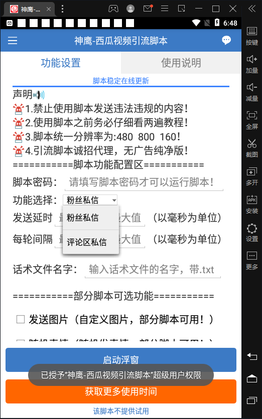【引流必備】神鷹-西瓜視頻引流腳本【永久版腳本 詳細(xì)教程】插圖1