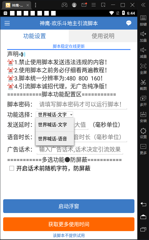 【引流必備】神鷹-歡樂(lè)斗地主引流腳本【永久腳本 詳細(xì)教程】插圖1