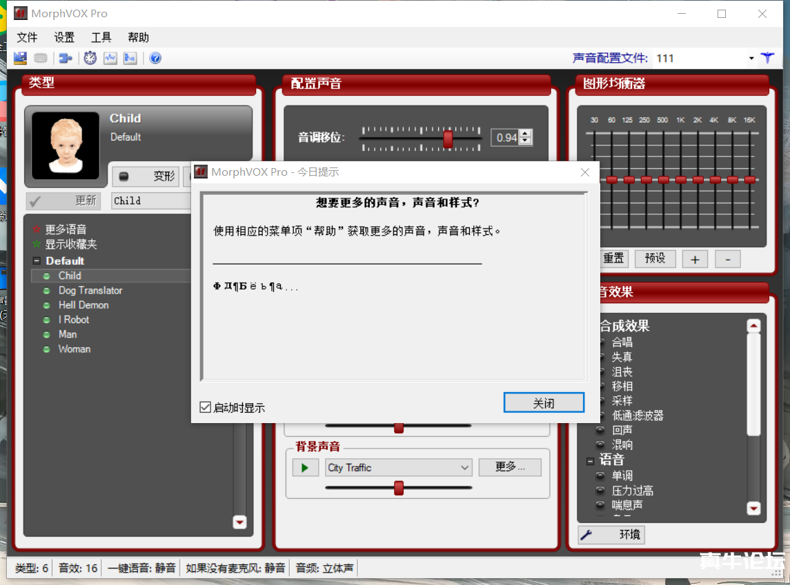【變音神器】外邊在售1888的電腦變聲器無需聲卡，秒變萌妹子【腳本 教程】插圖1