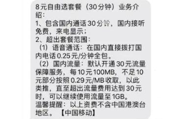 聯通8元套餐聯通怎么改8元最低消費套餐插圖5 聯通8元套餐聯通怎么改8元最低消費套餐插圖5
