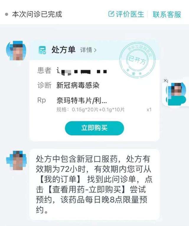 京東上買藥可靠安全嗎網(wǎng)上最正規(guī)的官方藥店插圖2