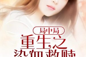 碑最好的重生小說口碑最好的重生小說女