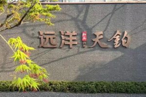 聽說遠洋地產(chǎn)已經(jīng)不是國企了2022年可能倒閉的地產(chǎn)開發(fā)商