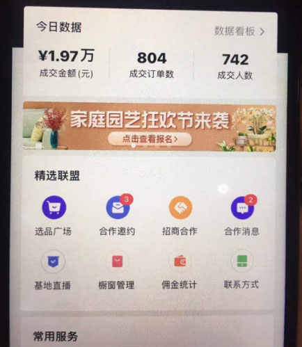 2023抖音黑科技無人直播自動帶貨項目，直播伴侶開播，全自動無需人工值守插圖1