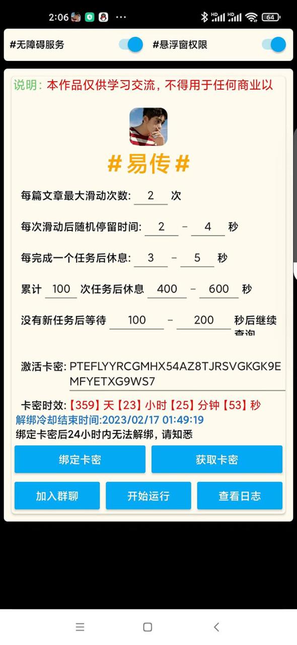 外面收費(fèi)188的易賺全自動(dòng)掛機(jī)腳本，單機(jī)日入10-20 【永久腳本 詳細(xì)教程】插圖1