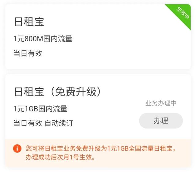 聯(lián)通8元套餐聯(lián)通8元套餐介紹明細(xì)表插圖7 聯(lián)通8元套餐聯(lián)通8元套餐介紹明細(xì)表插圖7