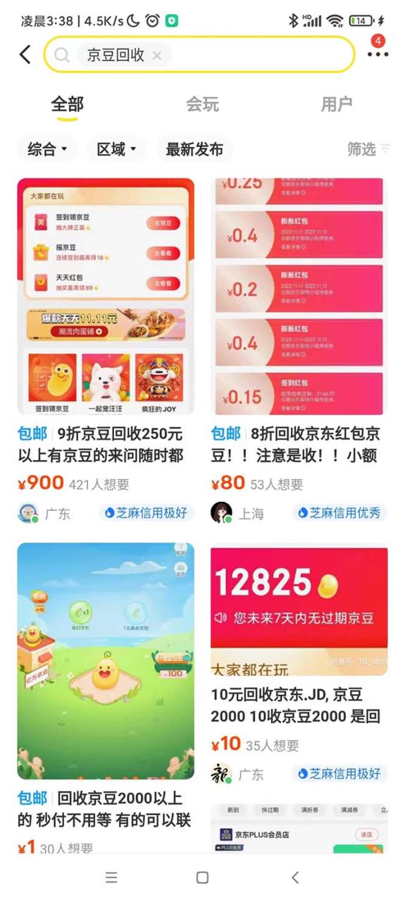 最新京東代掛京豆回收項目，單號每月白嫖幾十 多號多擼【代掛腳本 教程】插圖1
