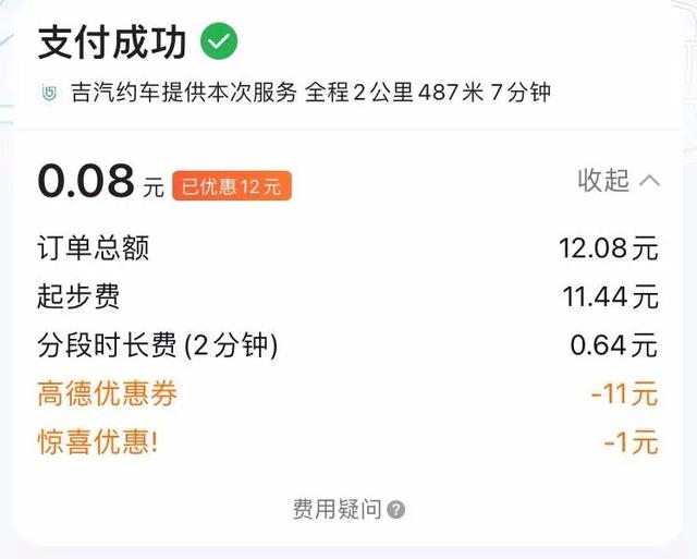 哪個平臺打車比較便宜哪個平臺打車比較便宜一些啊插圖5 哪個平臺打車比較便宜哪個平臺打車比較便宜一些啊插圖5
