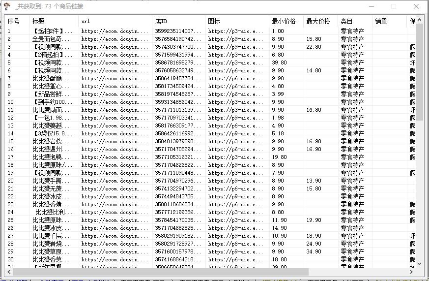 最新電腦版抖音無(wú)人直播轉(zhuǎn)播軟件 直播源獲取 商品獲取【全套軟件 教程】插圖2