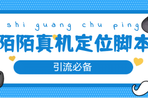 從0-1快速起號(hào)實(shí)操方法，教你打造百人/直播間（全套課程 課件）