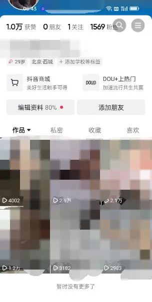 東哲·短視頻男女搭檔變現 立刻做立刻賺 一勞永逸的私域成交項目(不露臉)插圖3 東哲·短視頻男女搭檔變現 立刻做立刻賺 一勞永逸的私域成交項目(不露臉)插圖3