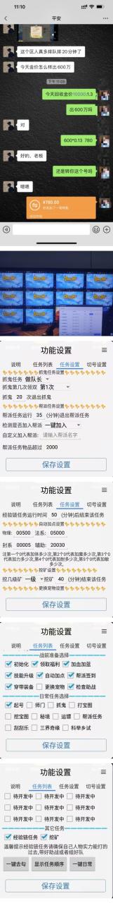 最新外面收費1680夢幻西游手游起號全自動打金項目，一個號8塊左右【軟件 教程】插圖1