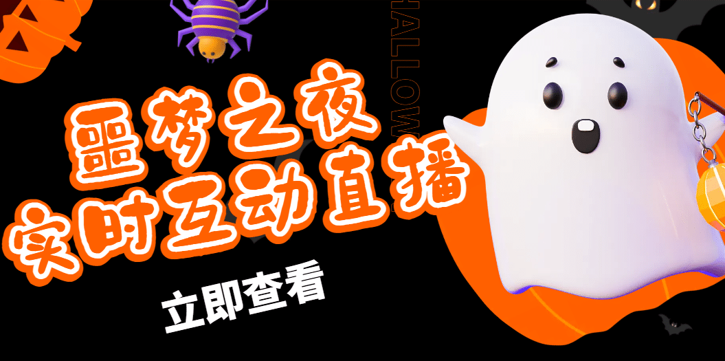 抖音噩夢(mèng)之夜直播項(xiàng)目，可虛擬人直播 抖音報(bào)白 實(shí)時(shí)互動(dòng)直播【軟件 教程】插圖