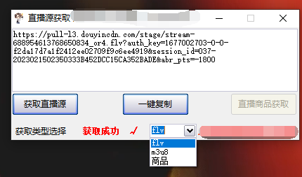 最新電腦版抖音無(wú)人直播轉(zhuǎn)播軟件 直播源獲取 商品獲取【全套軟件 教程】插圖1