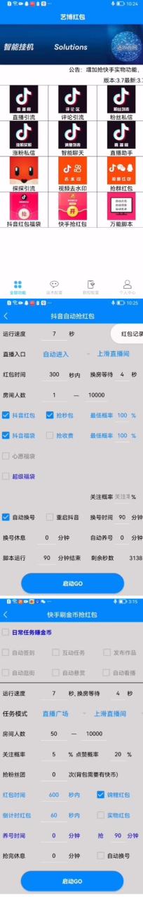 最新抖音快手掛機(jī)自動(dòng)搶紅包項(xiàng)目，單號(hào)一天5–10 【腳本 詳細(xì)教程】插圖1