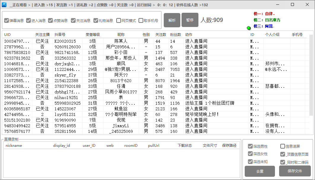 【引流必備】外面收費(fèi)998最新版抖音直播間采集精準(zhǔn)獲客【永久腳本 教程】插圖1