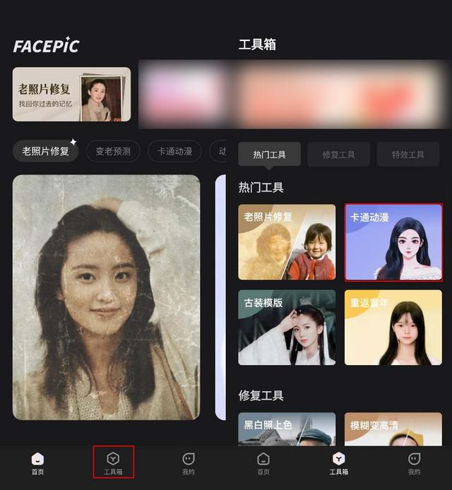 照片轉q版卡通軟件照片轉q版卡通軟件美圖秀秀插圖2