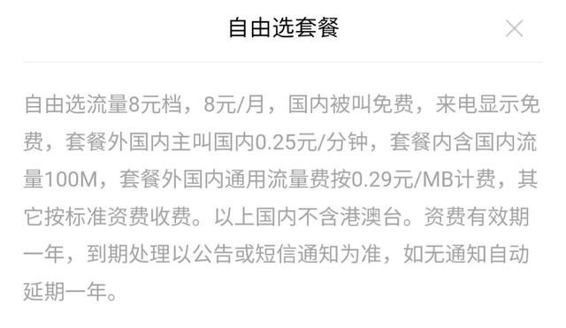 聯(lián)通8元套餐聯(lián)通8元套餐介紹明細(xì)表插圖 聯(lián)通8元套餐聯(lián)通8元套餐介紹明細(xì)表插圖