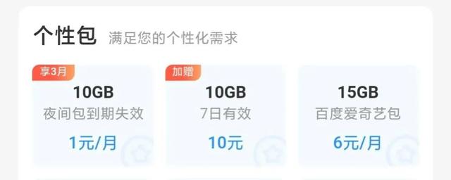 聯(lián)通8元套餐聯(lián)通8元套餐介紹明細(xì)表插圖5 聯(lián)通8元套餐聯(lián)通8元套餐介紹明細(xì)表插圖5