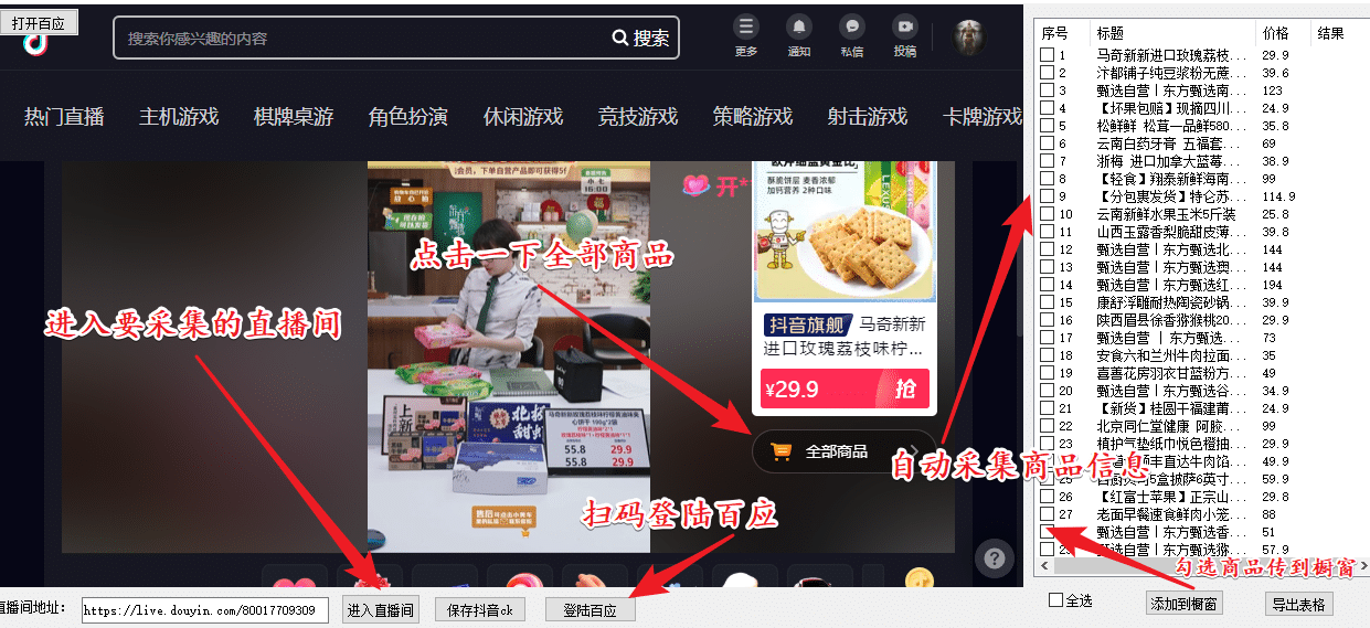 外面收費399一鍵取抖音直播間商品上傳櫥窗，支持導(dǎo)出和一鍵上傳到自己櫥窗【腳本】插圖