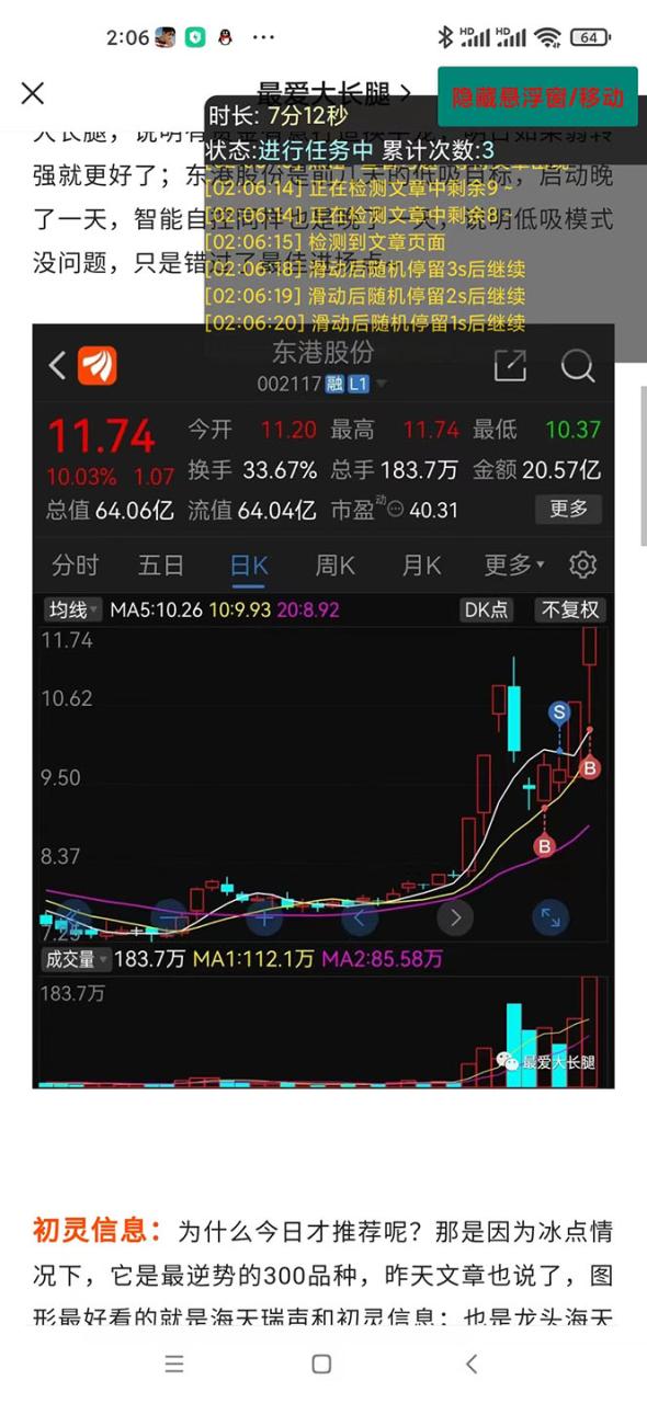 外面收費(fèi)188的易賺全自動(dòng)掛機(jī)腳本，單機(jī)日入10-20 【永久腳本 詳細(xì)教程】插圖2