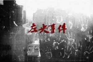 左央事件的來龍去脈左央事件_知乎