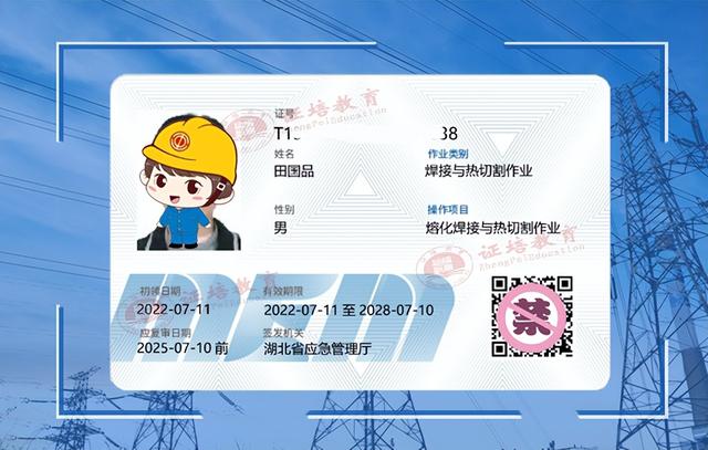國網可查的焊工證國家安監局特種作業操作證官網插圖 國網可查的焊工證國家安監局特種作業操作證官網插圖